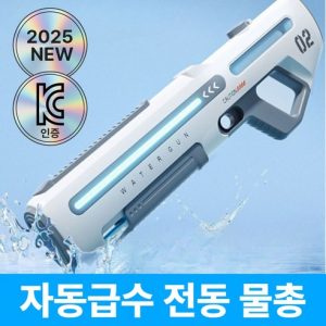 전동 물총